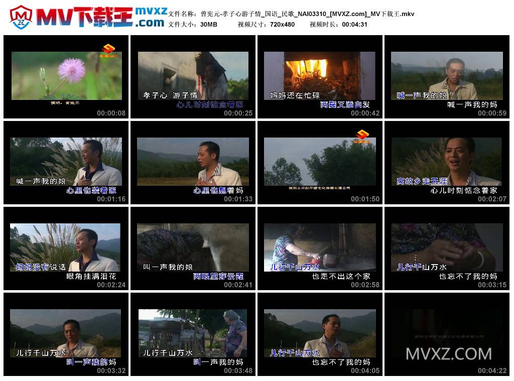 曾宪元-孝子心游子情_国语_民歌_NAI03310